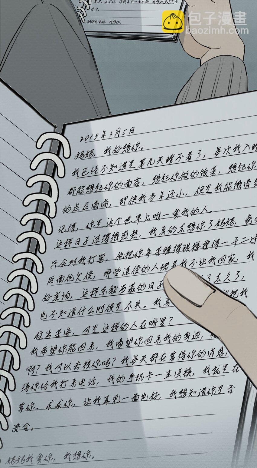 我比你危險 - 070 記憶深處 - 2