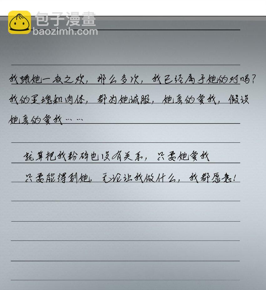 我比你危險 - 070 記憶深處 - 3