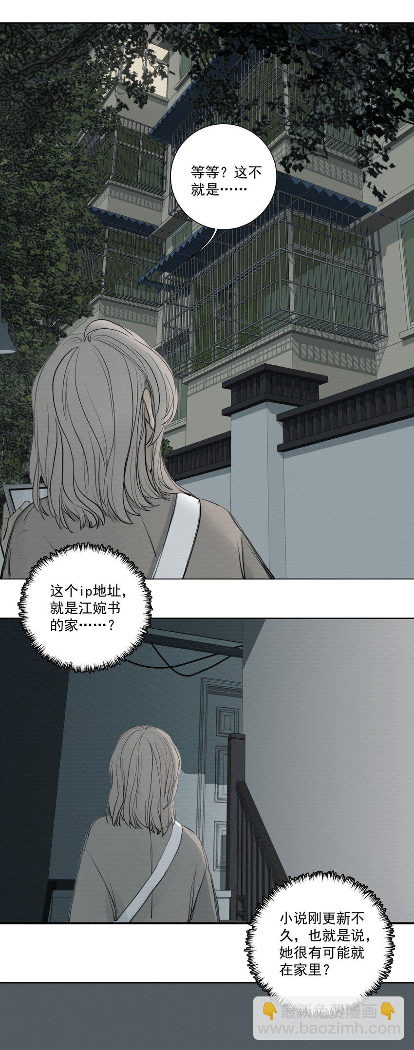 我比你危險 - 070 記憶深處 - 4