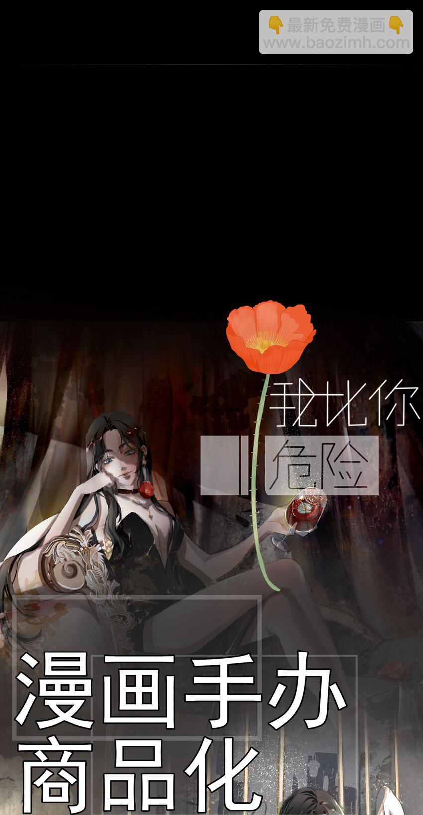 我比你危險 - 076 我是正義的 - 4