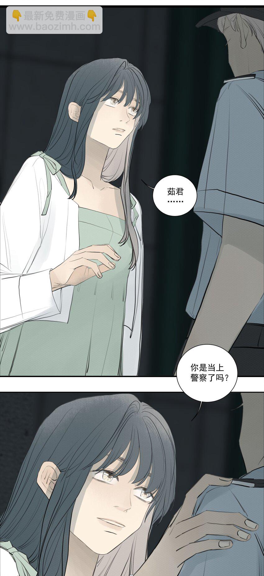 我比你危險 - 080 End. - 7