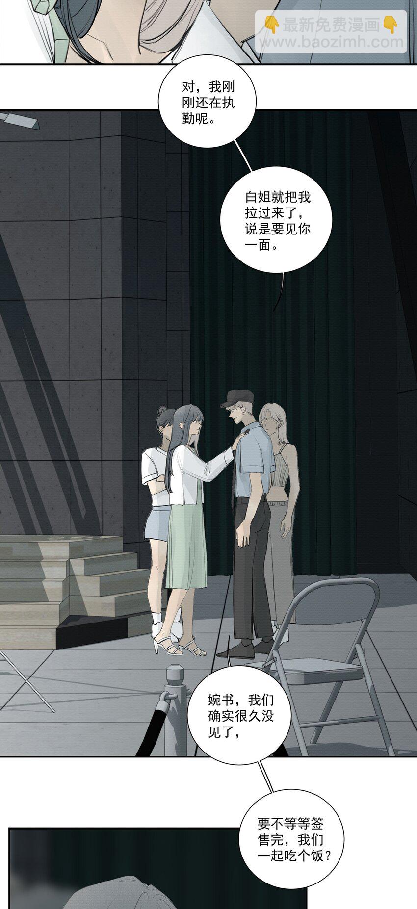 我比你危險 - 080 End. - 1