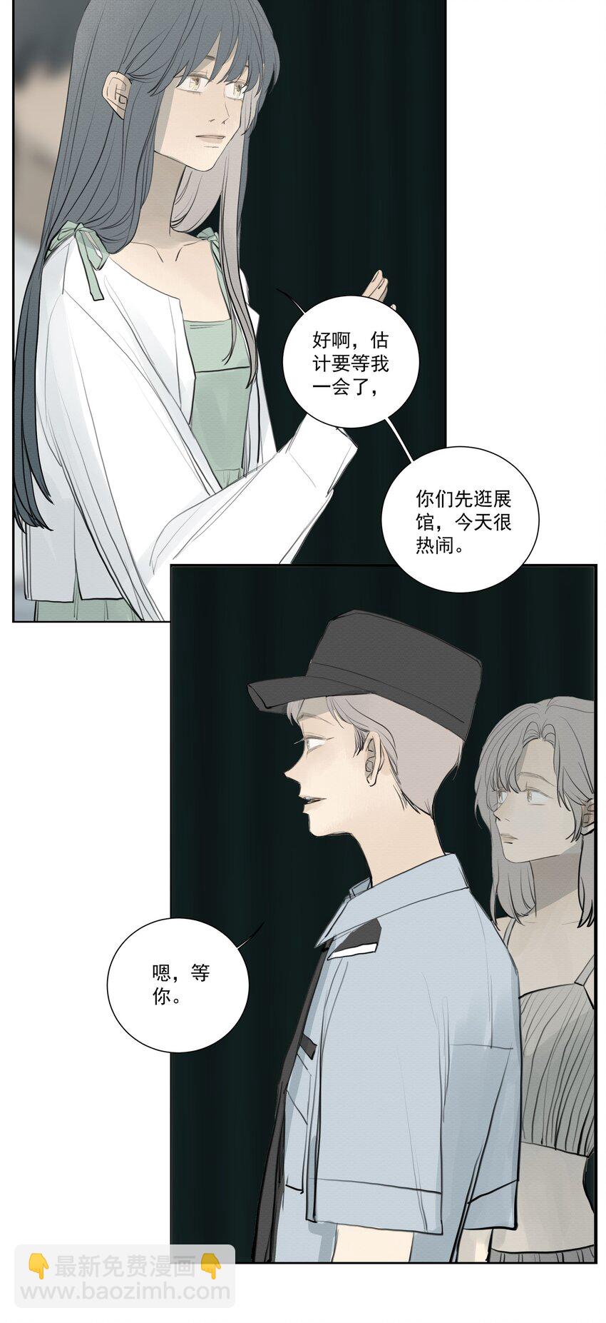 我比你危險 - 080 End. - 2