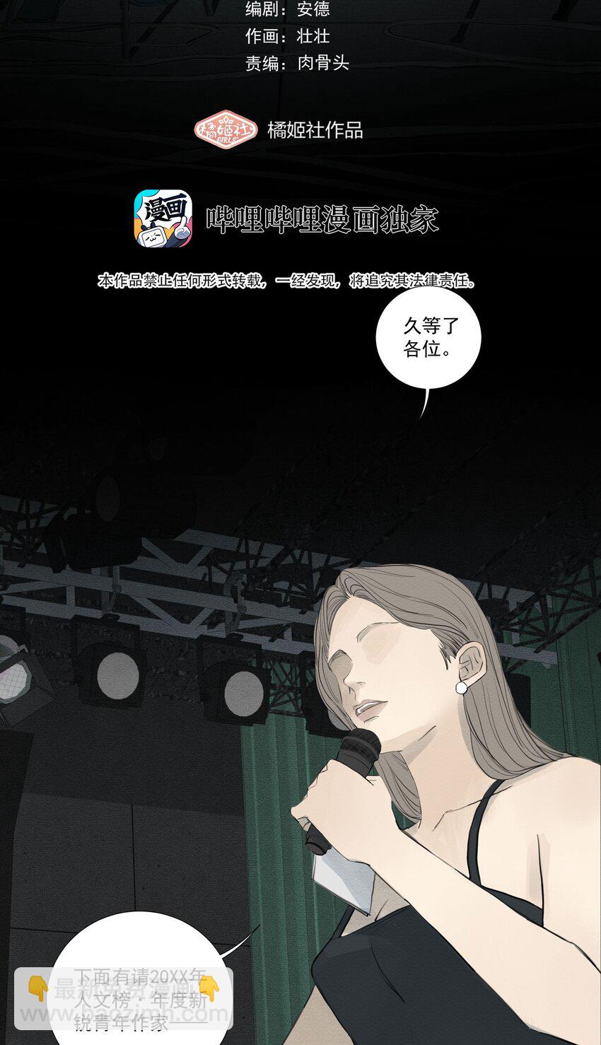 我比你危險 - 080 End. - 2