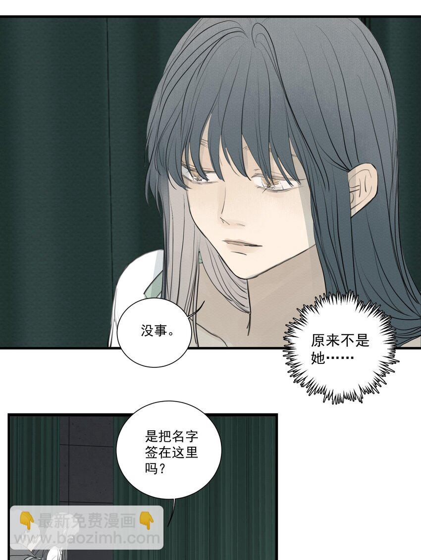 我比你危險 - 080 End. - 4