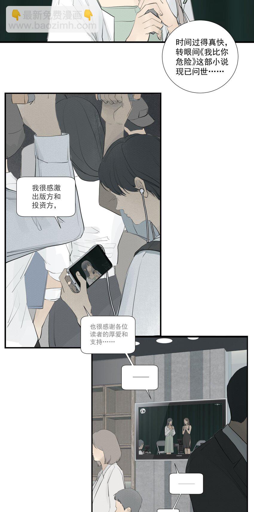 我比你危險 - 080 End. - 6