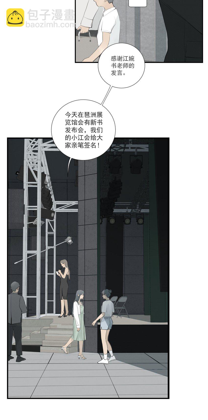 我比你危險 - 080 End. - 7