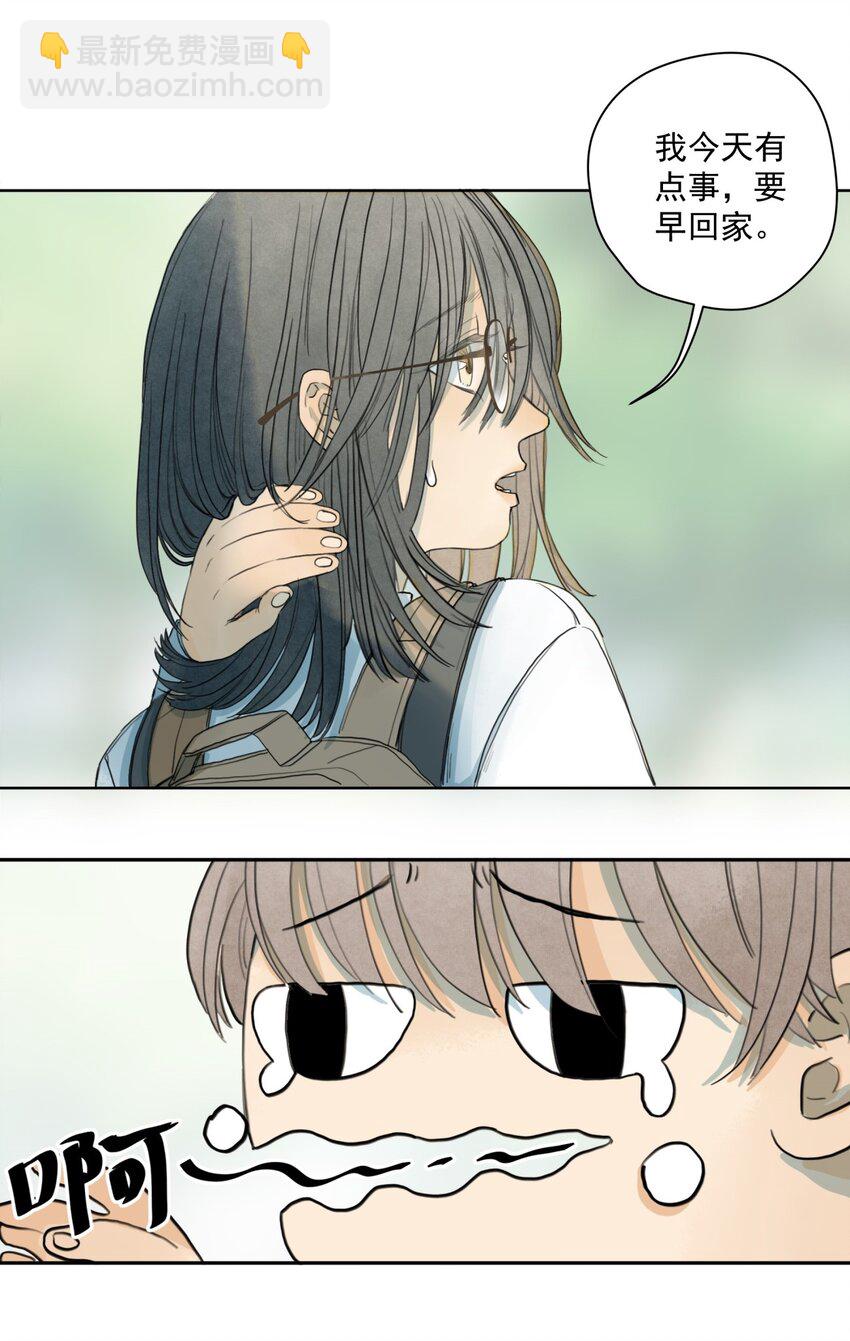 我比你危險 - 009 巧合 - 5