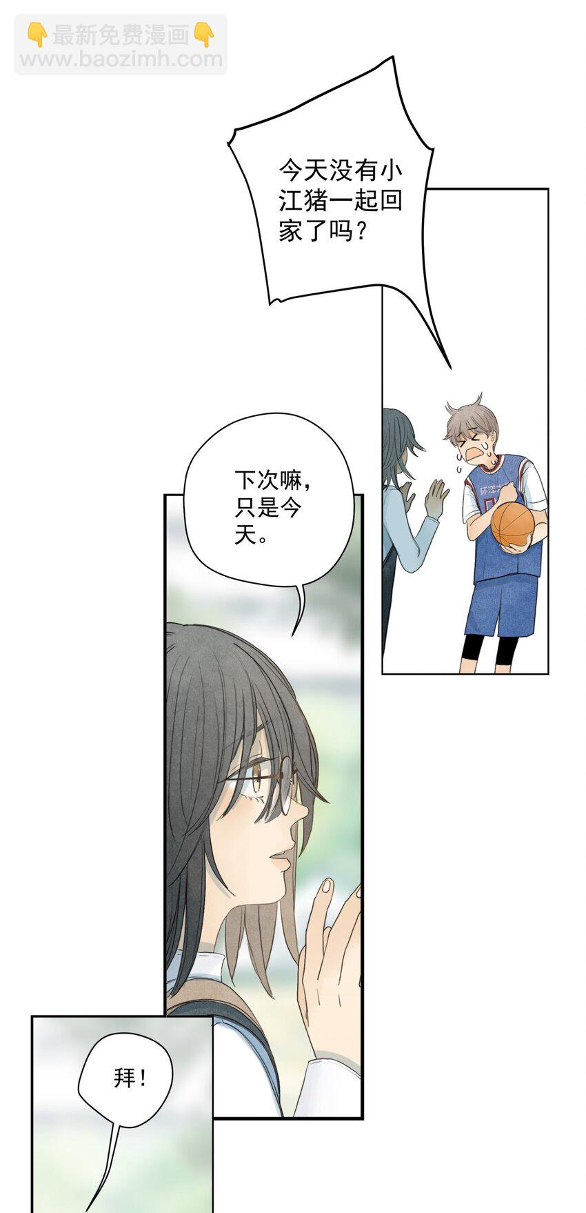 我比你危險 - 009 巧合 - 6