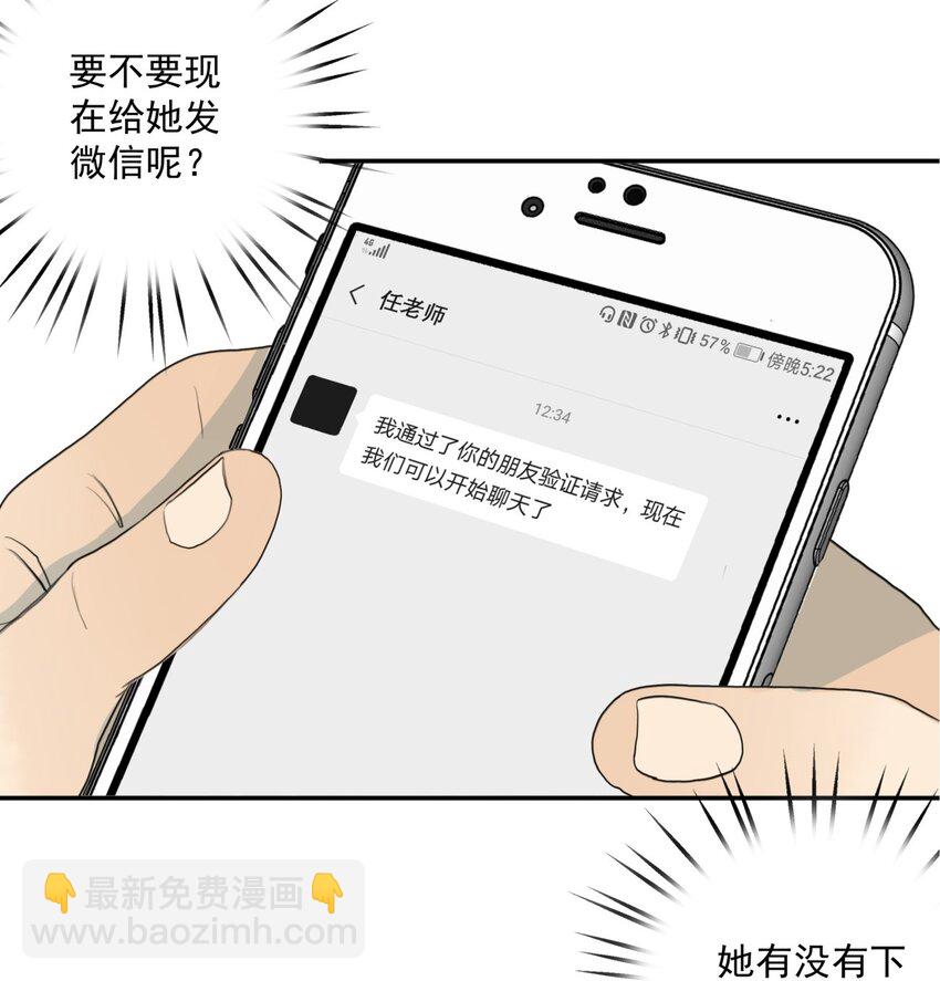 我比你危險 - 009 巧合 - 6