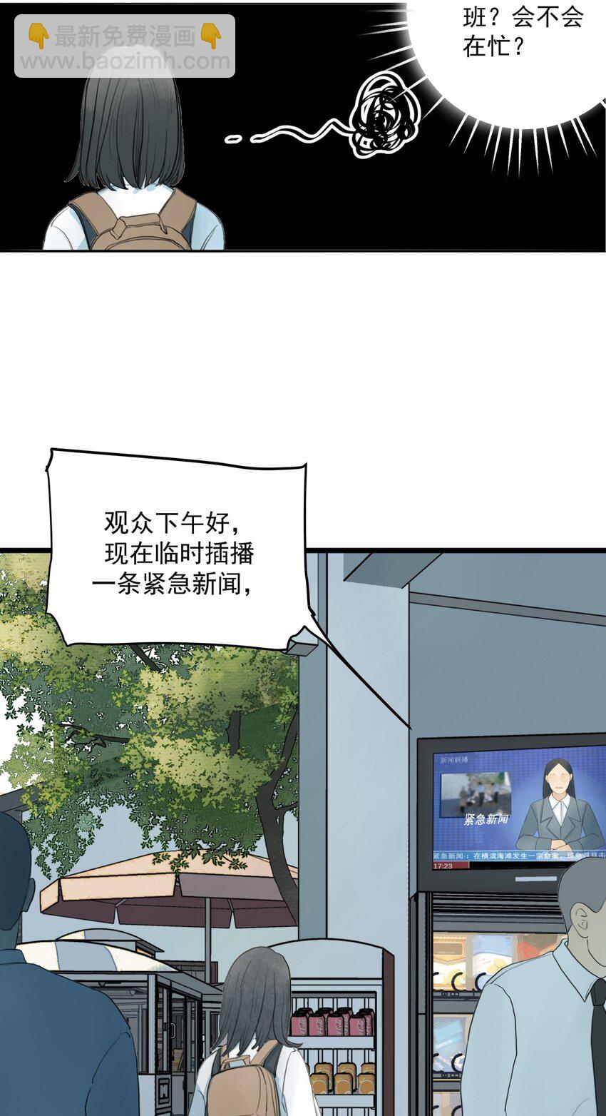 我比你危險 - 009 巧合 - 1