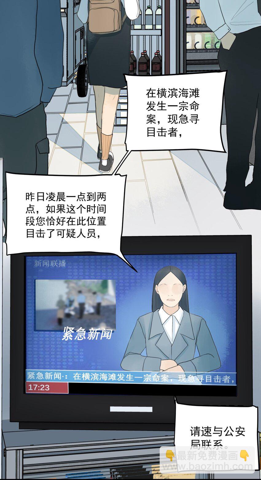 我比你危險 - 009 巧合 - 2