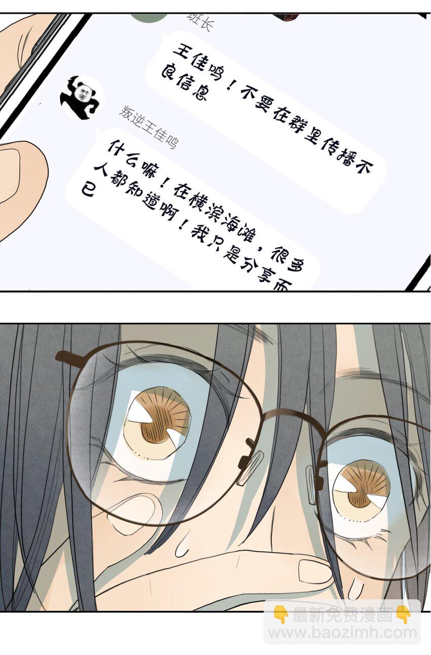 我比你危險 - 009 巧合 - 6