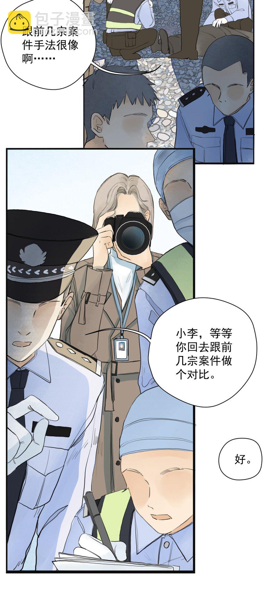 我比你危險 - 009 巧合 - 5