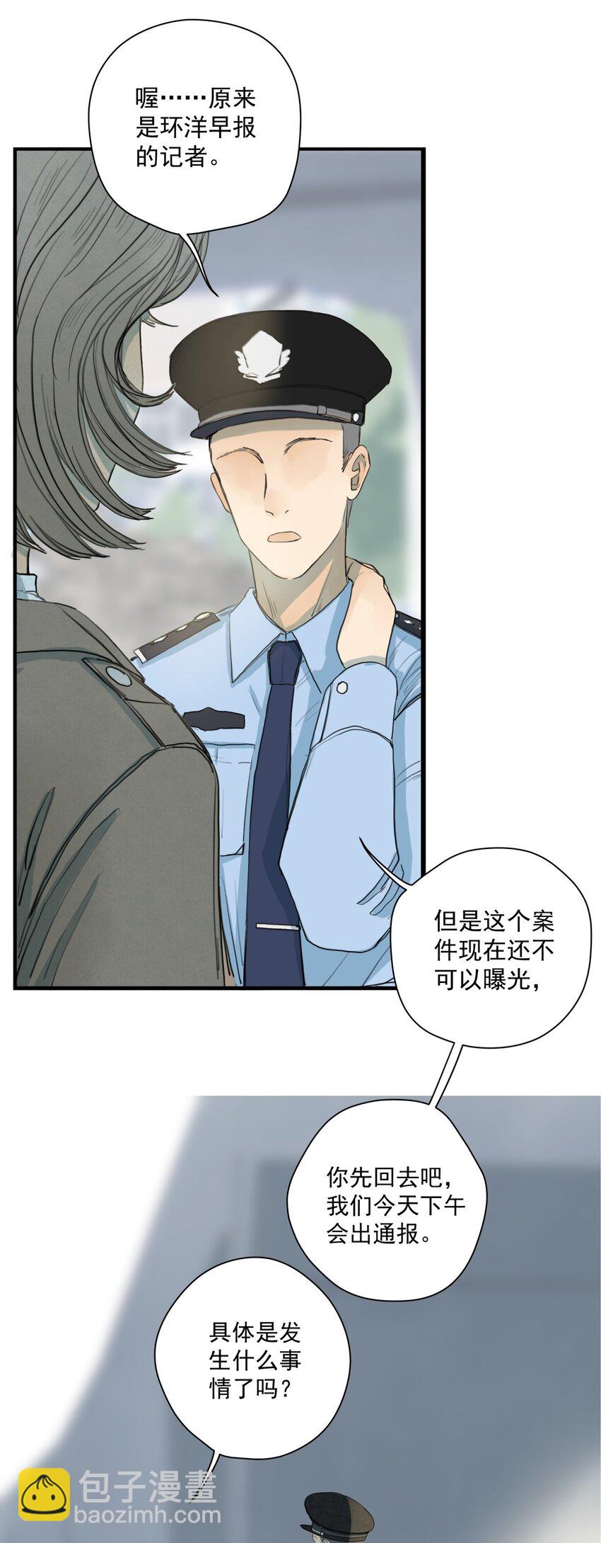 我比你危險 - 009 巧合 - 2