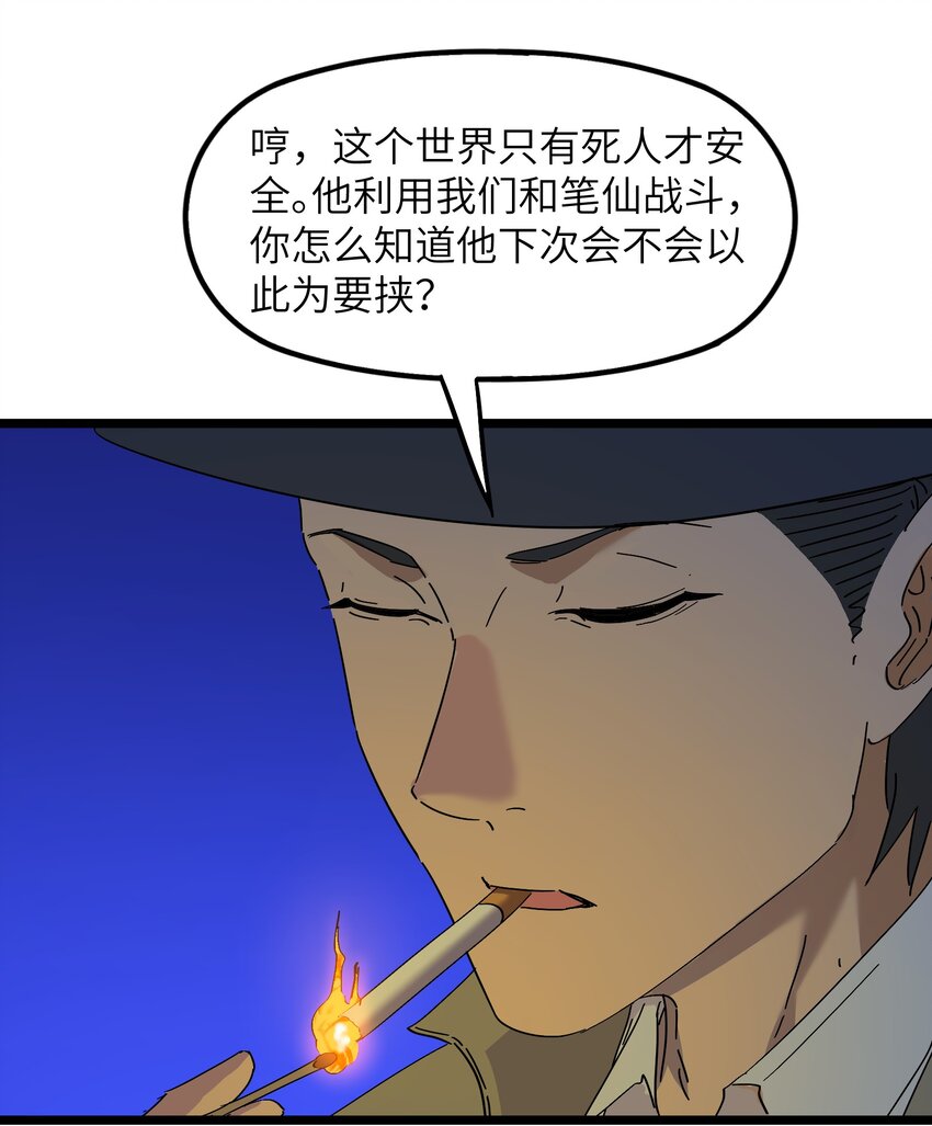 我筆下的角色找上門 - 010 謀劃(1/2) - 8