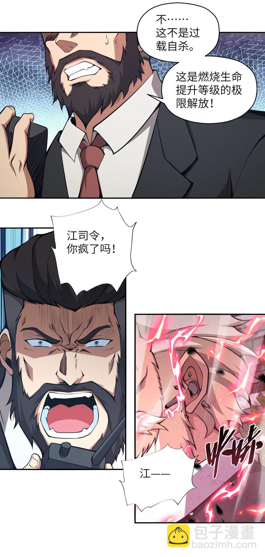 018 这是我的向死而生(1/2)-第18话