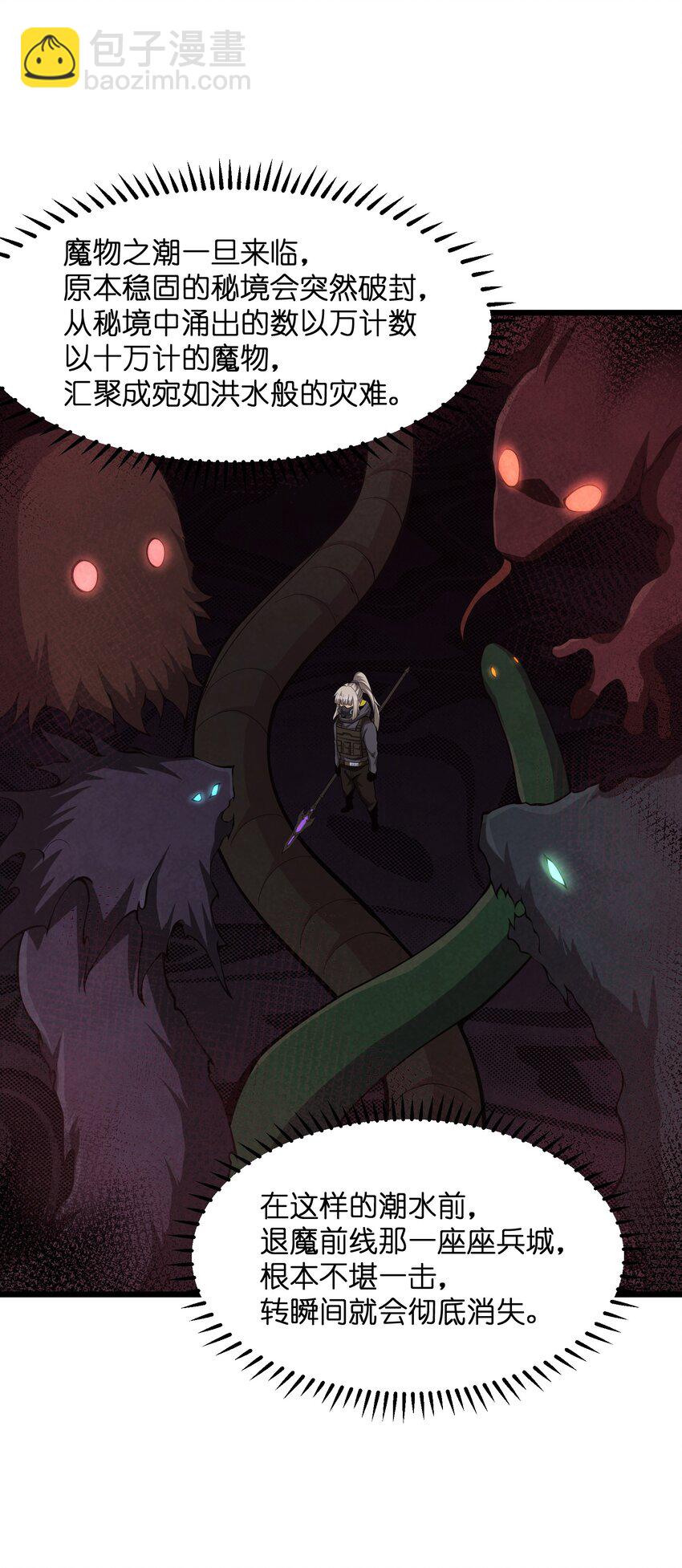 030 魔神(1/2)-第30话