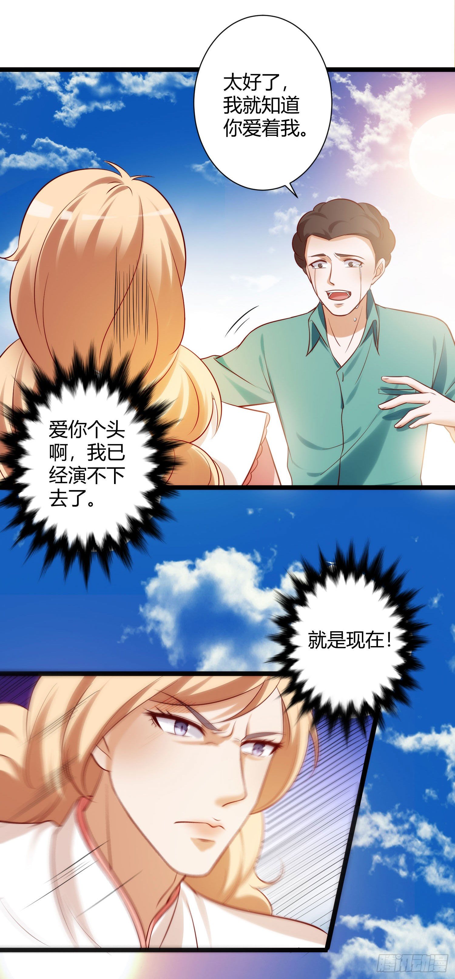 015 恶业值与修为-第16话