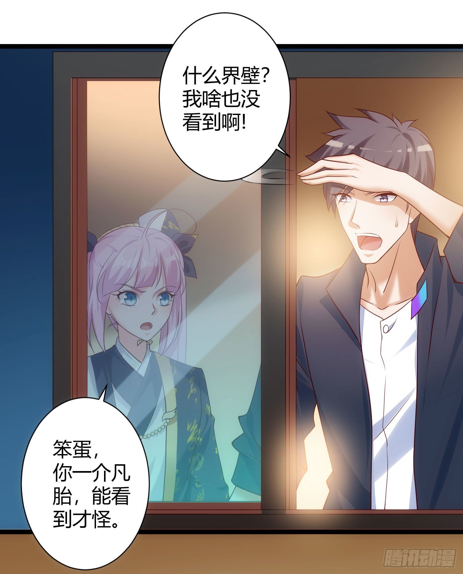 017 阴阳界壁-第18话