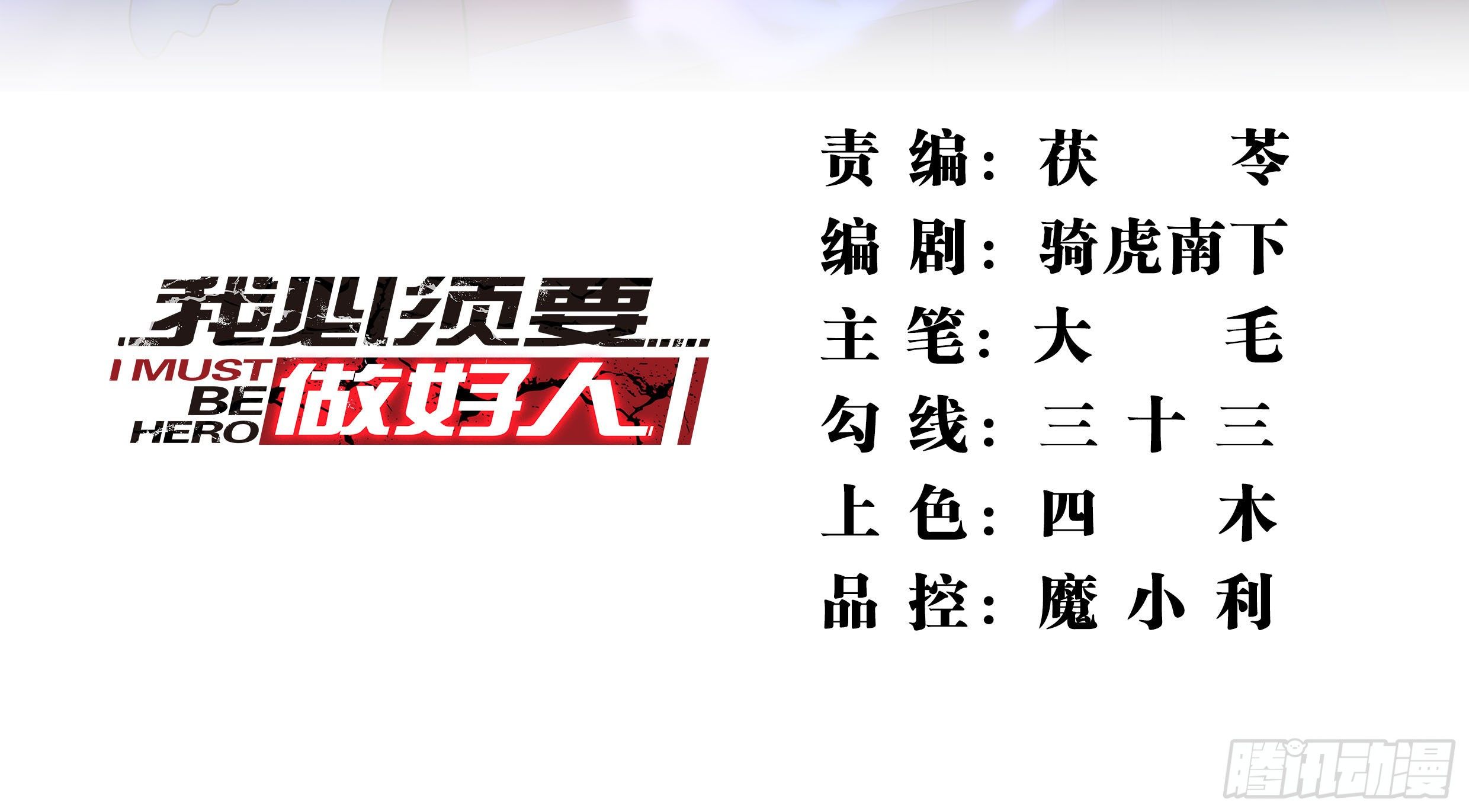 027 提前苏醒的第九世-第28话