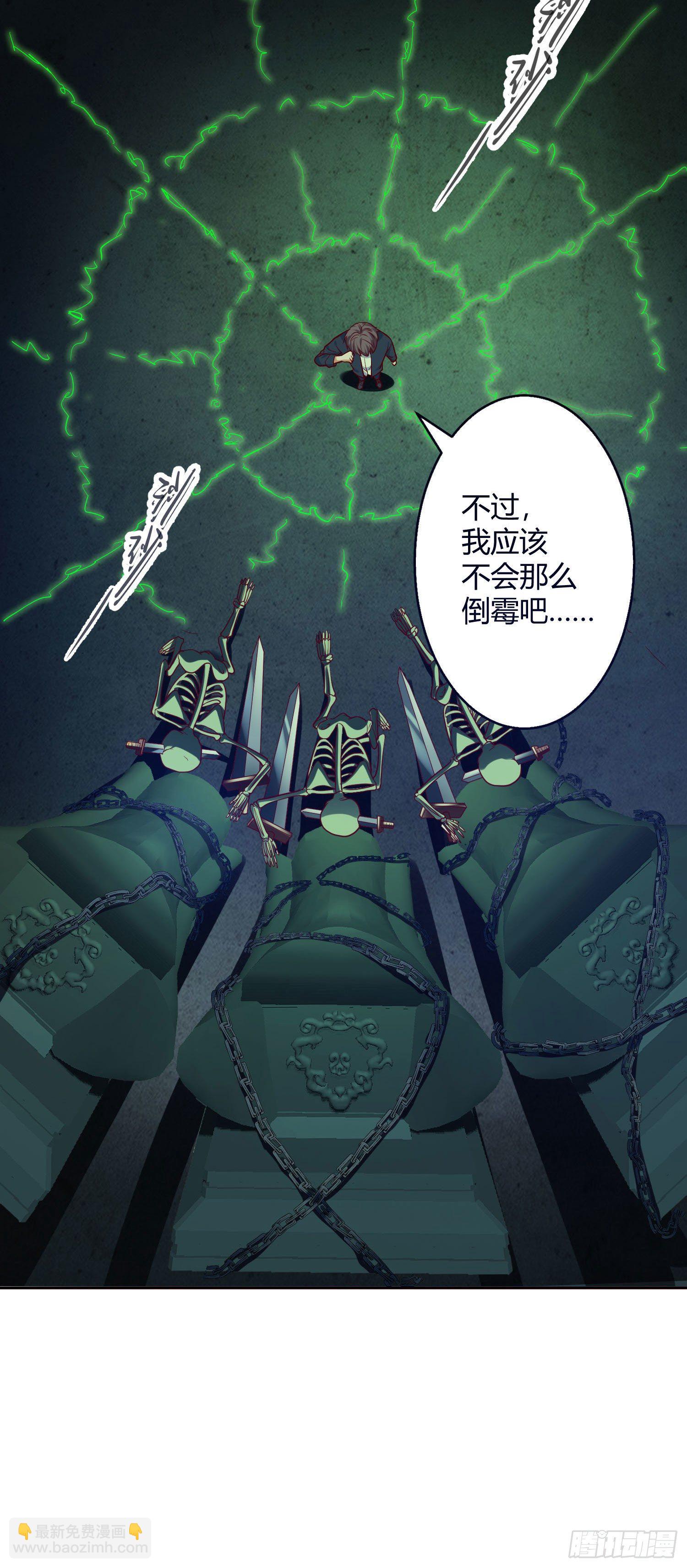 027 提前苏醒的第九世-第28话