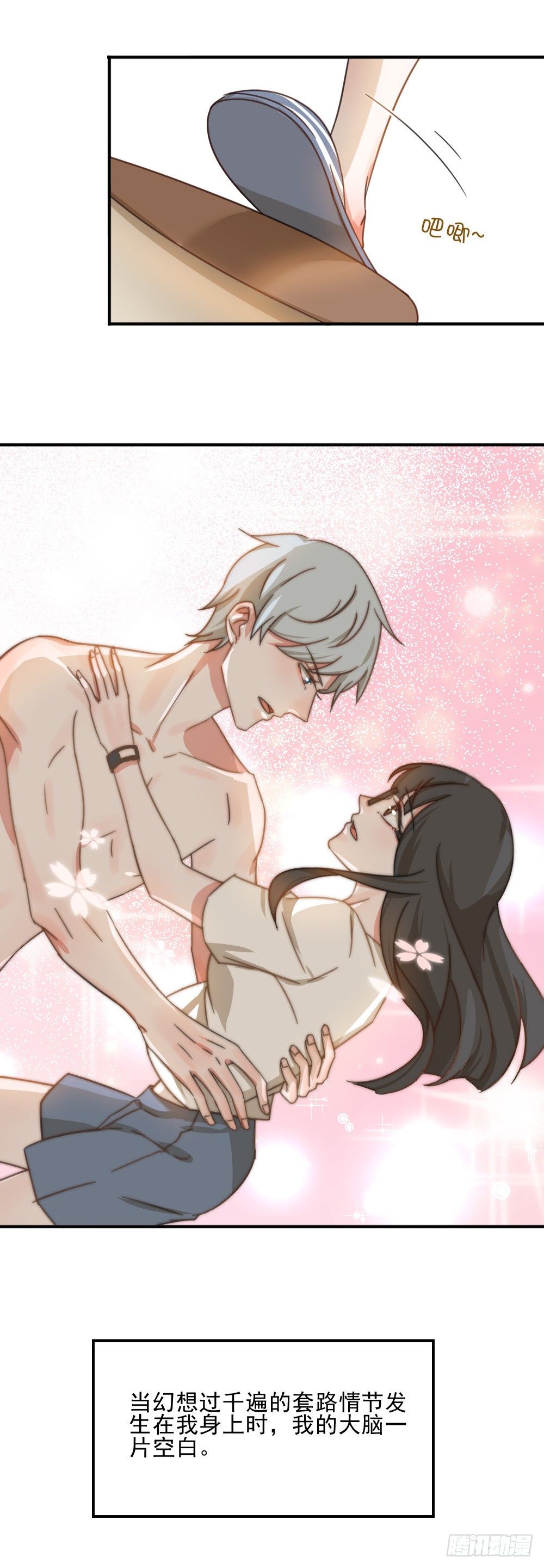 宅女家里现裸男-第2话