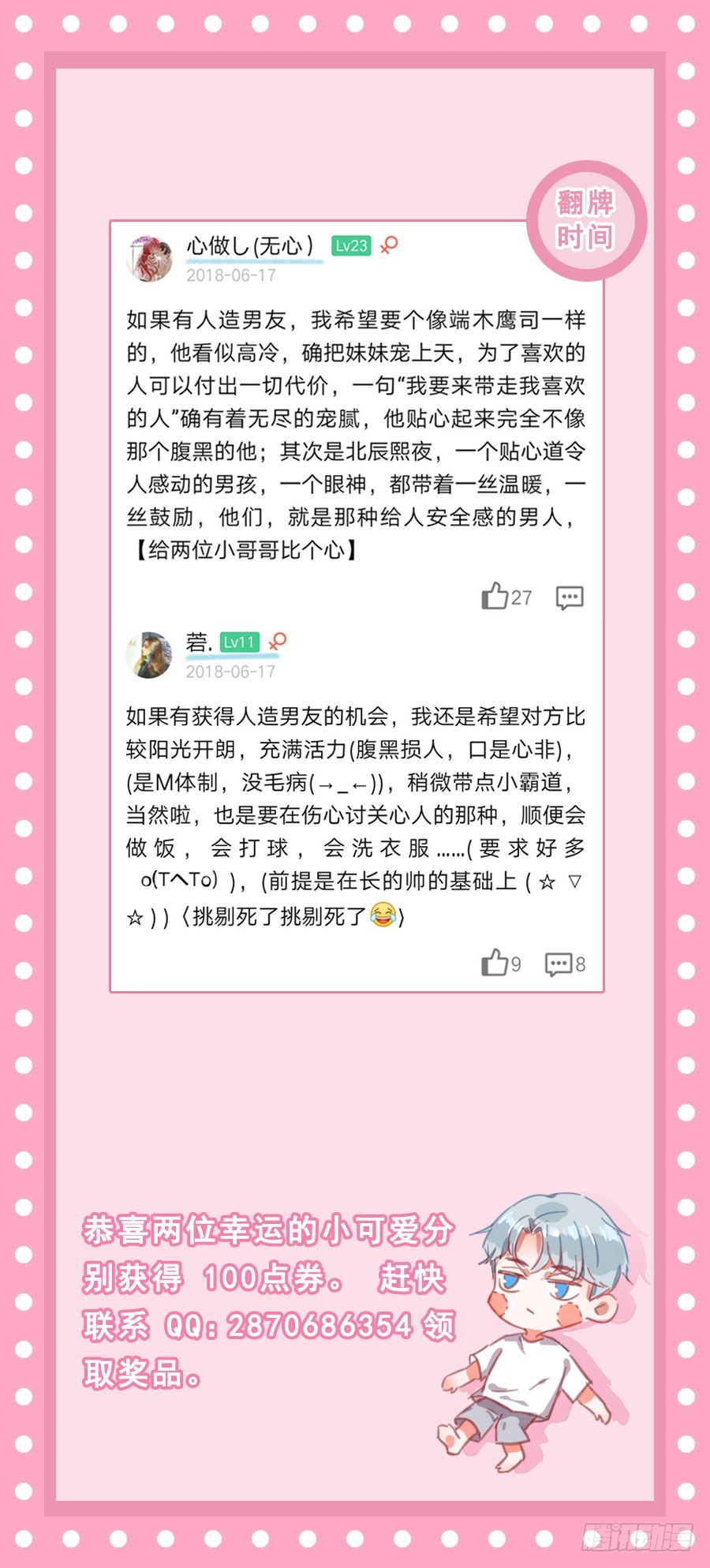 系统升级-第12话