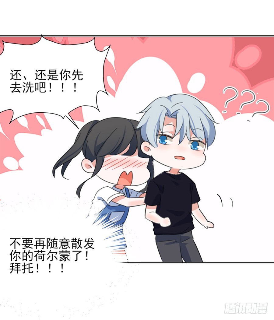 不要再散发魅力了-第14话