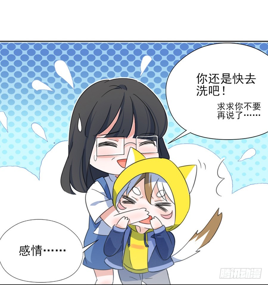 不要再散发魅力了-第14话