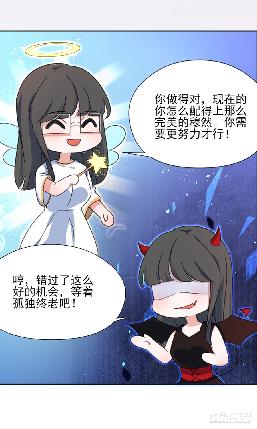 不要再散发魅力了-第14话