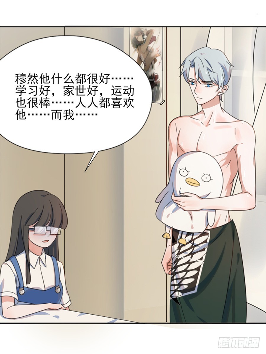 不要再散发魅力了-第14话