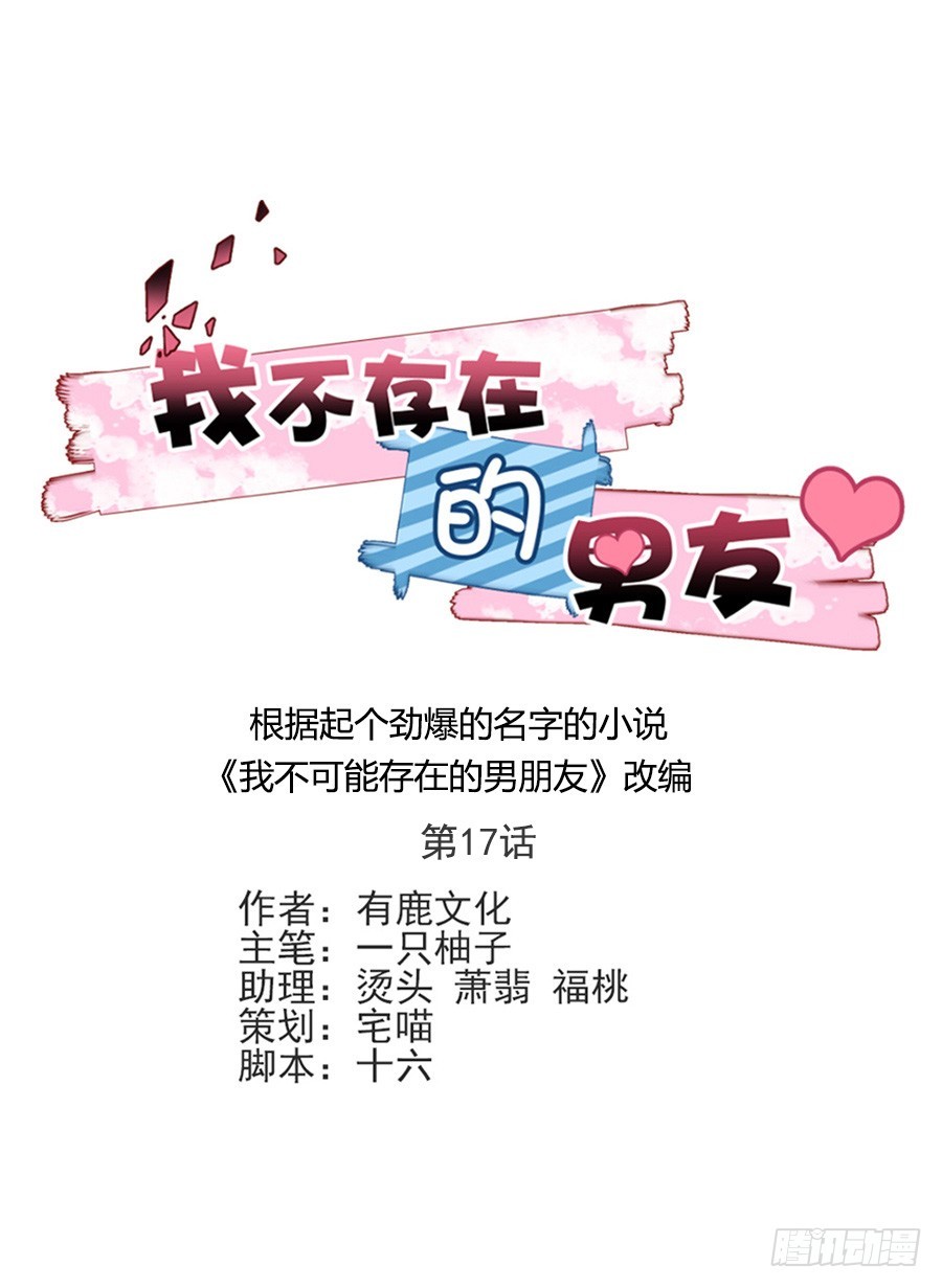 真的搞不懂你-第18话