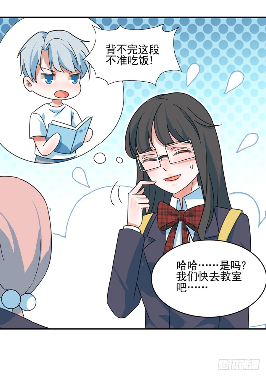 真的搞不懂你-第18话