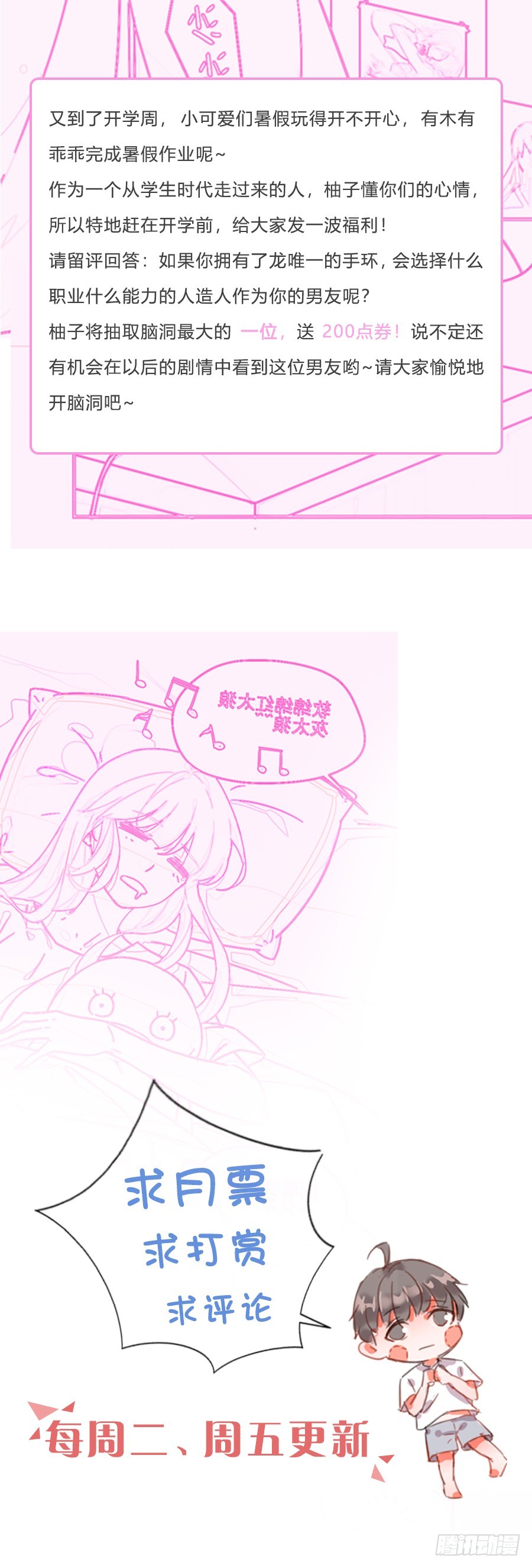 跟定你啦-第28话