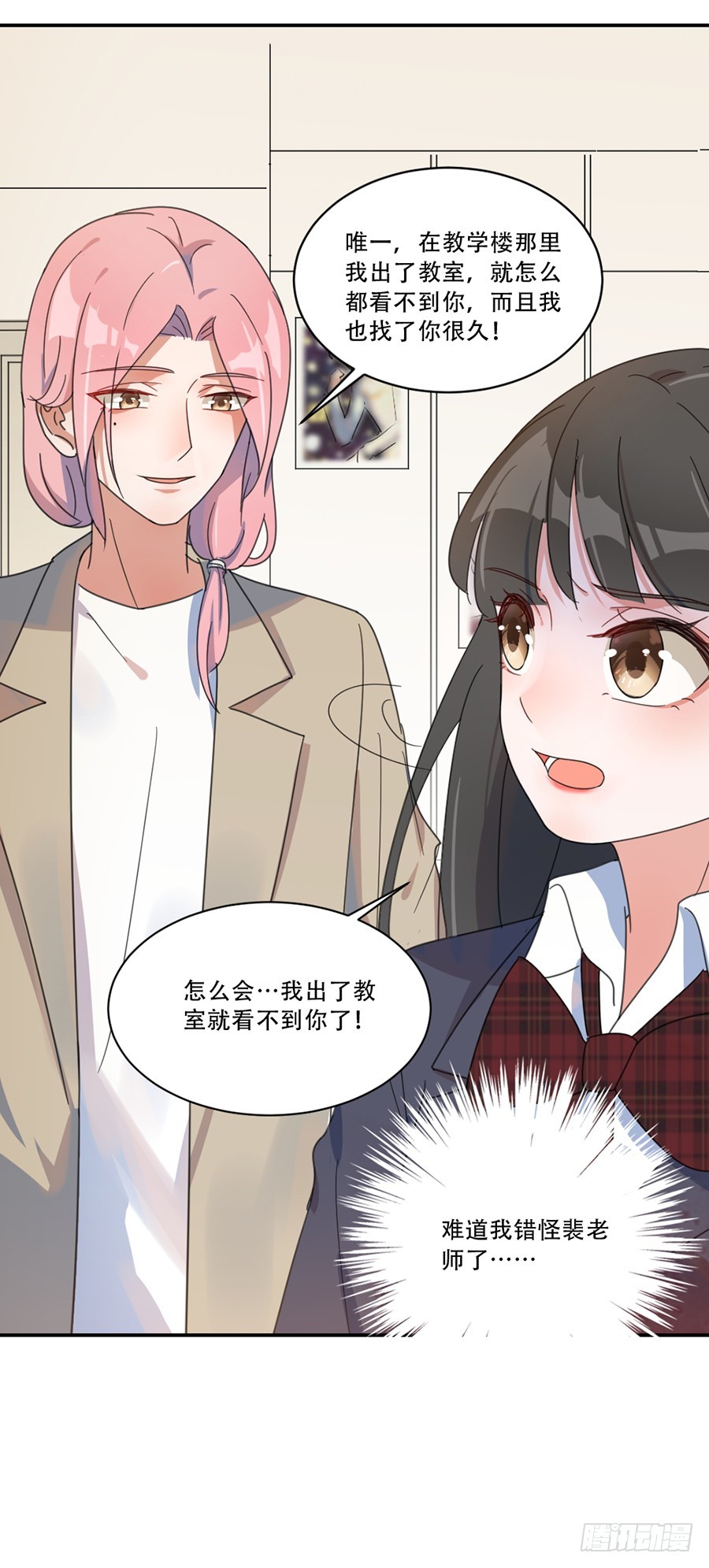 我错怪他了？-第40话