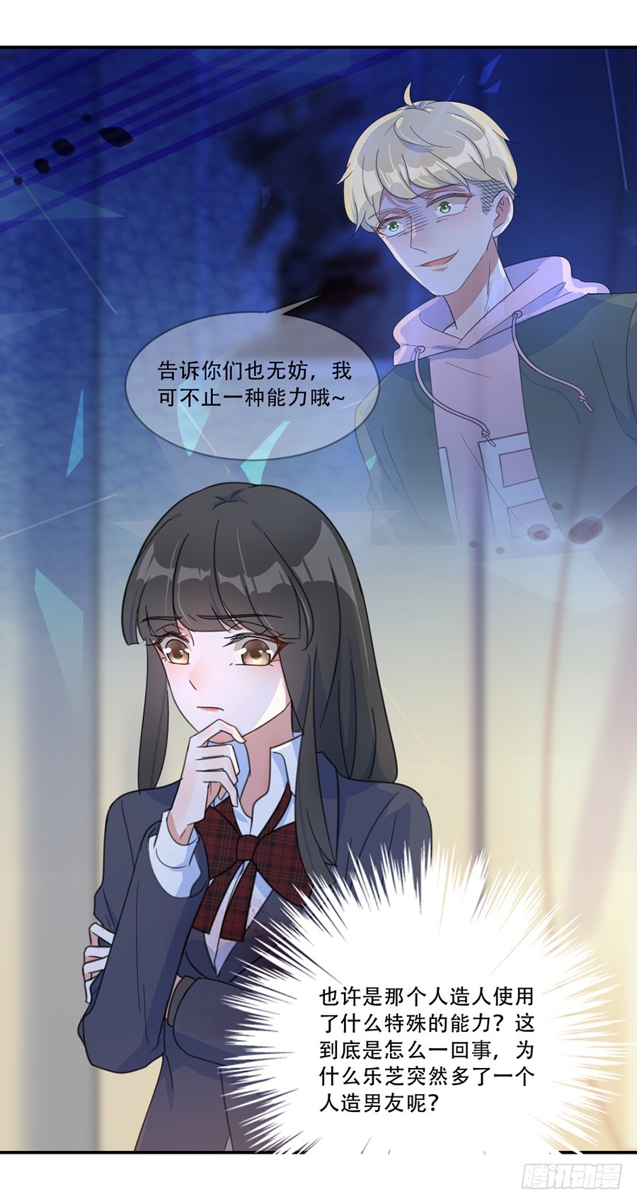 我错怪他了？-第40话