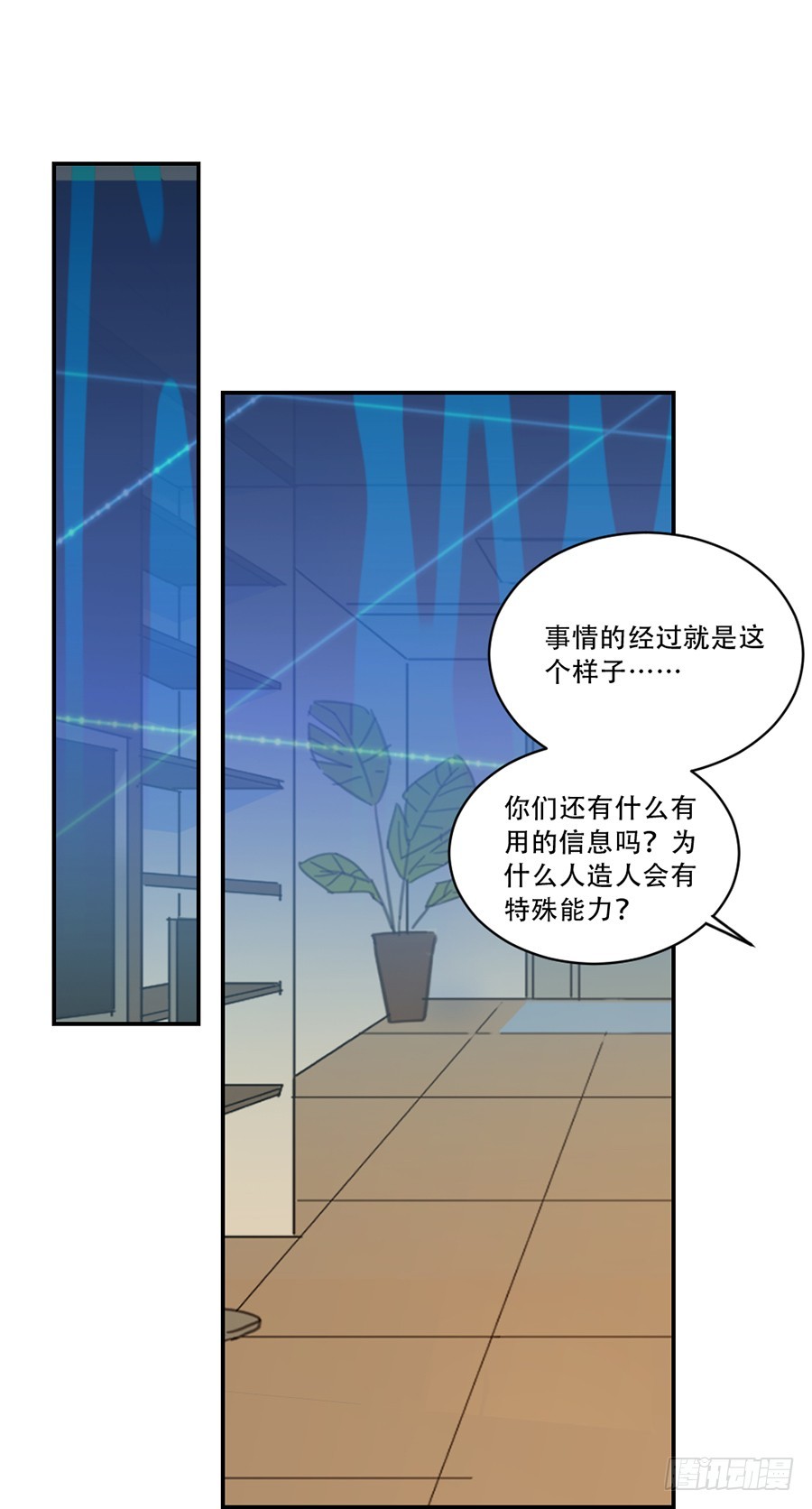 我错怪他了？-第40话