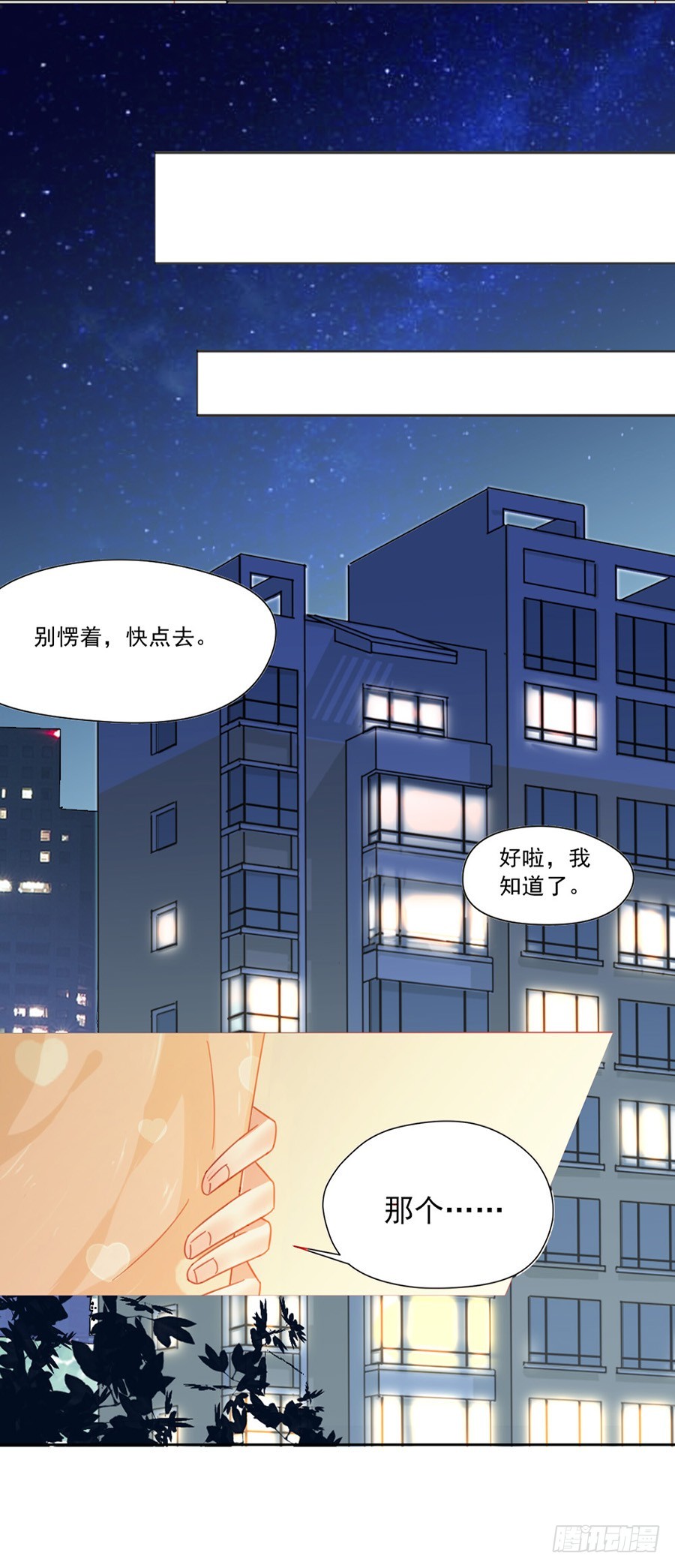 知道害羞了？-第6话