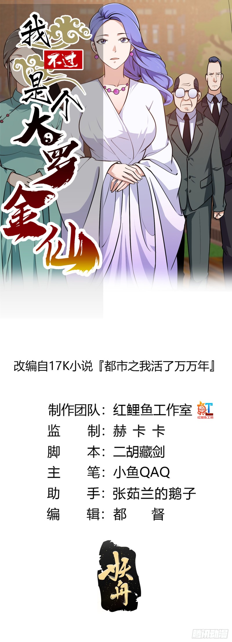 我不過是個大羅金仙 - 第114話 音宗勢在必得！ - 1