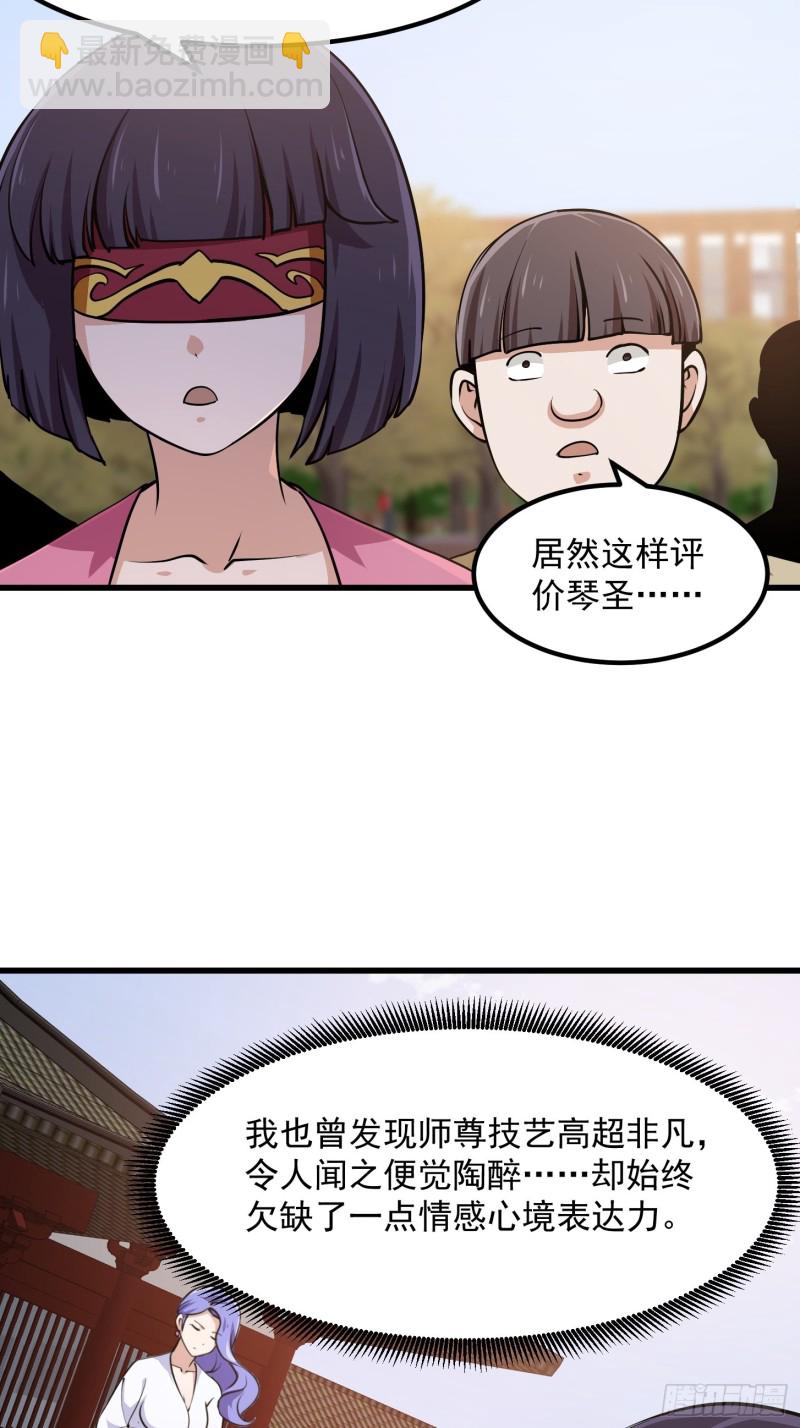 我不過是個大羅金仙 - 第116話 以虛入實 - 3