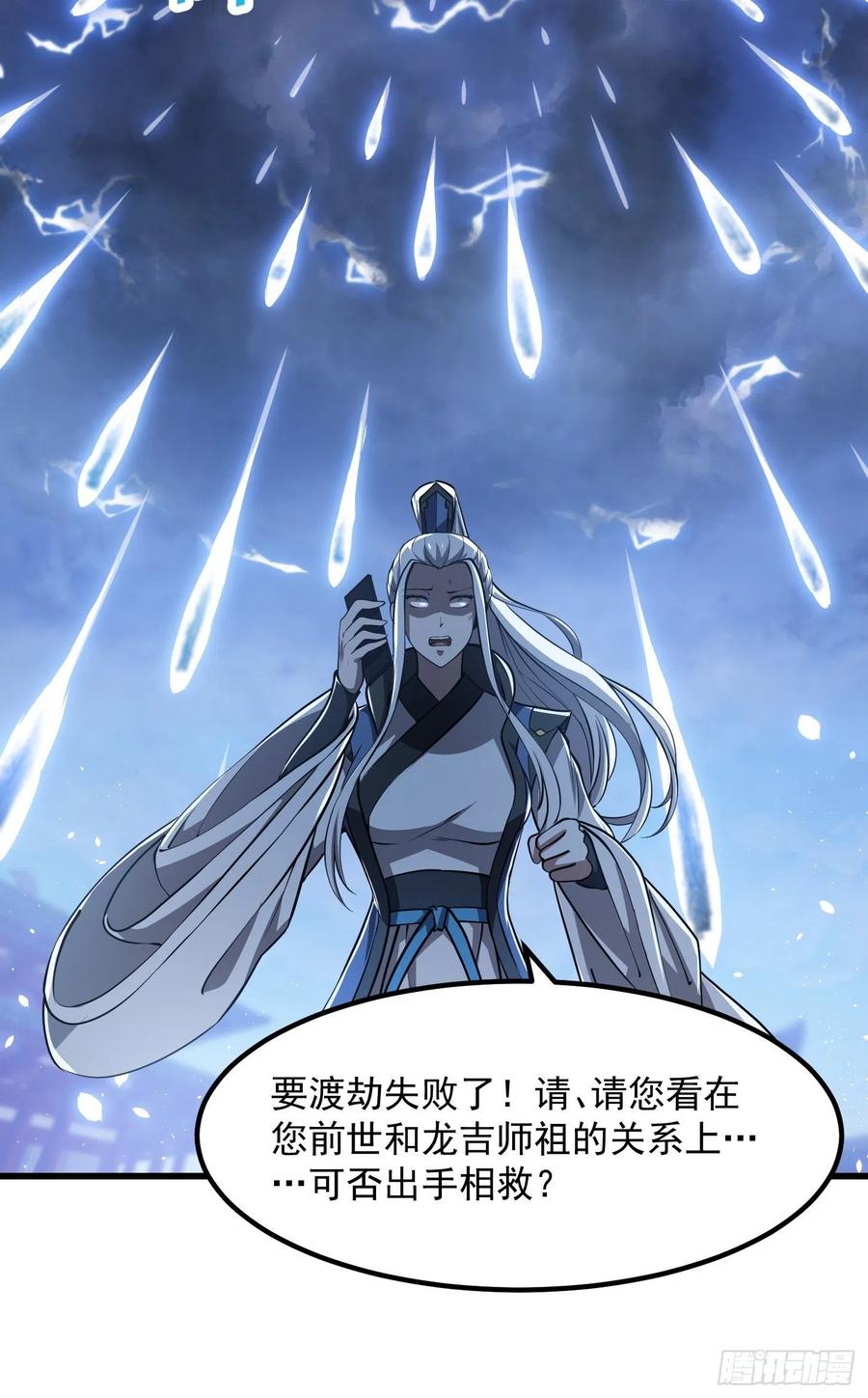 我不過是個大羅金仙 - 第156話 可愛的應龍 - 1