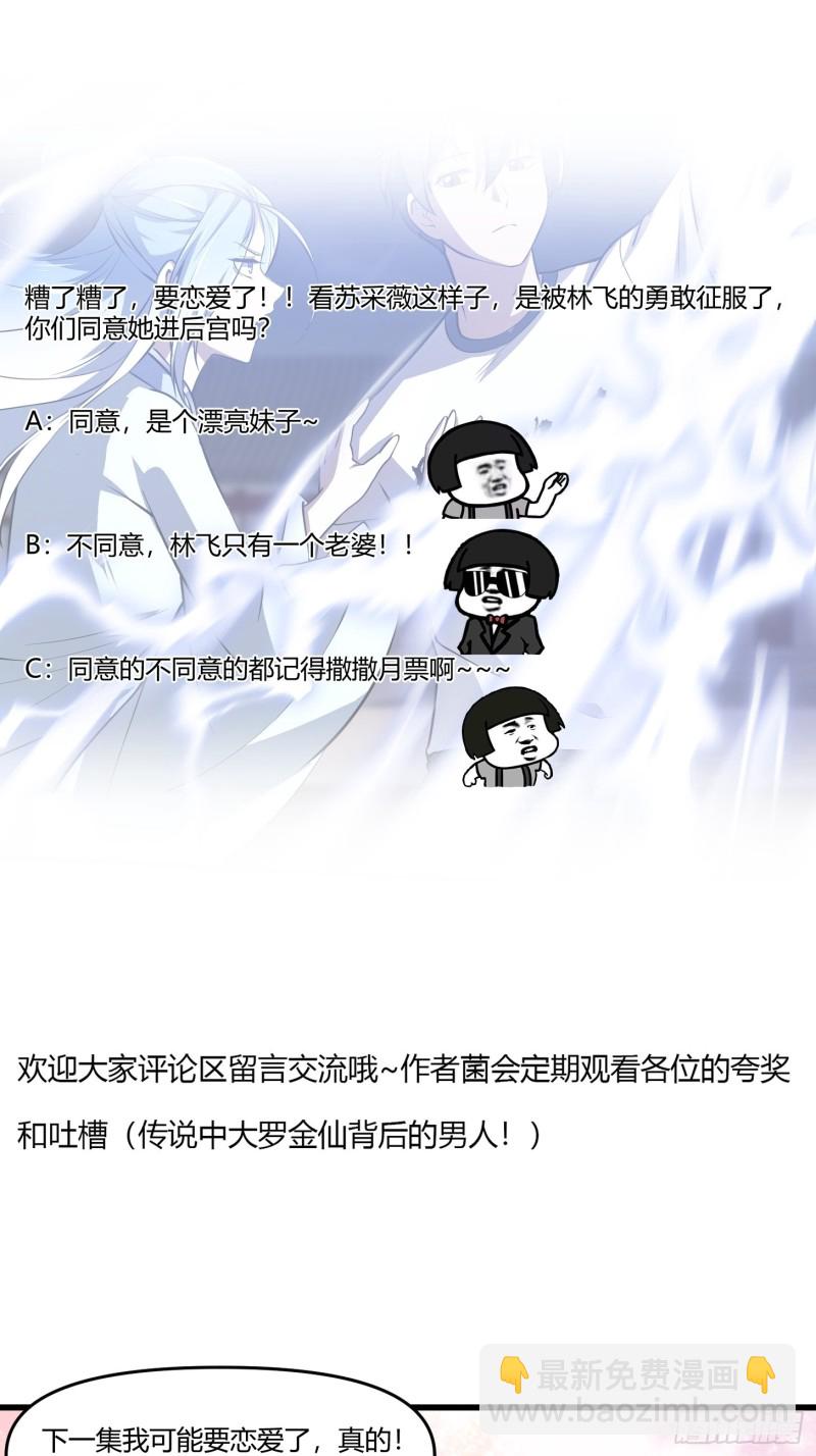 我不過是個大羅金仙 - 第158話 人族之光！ - 3