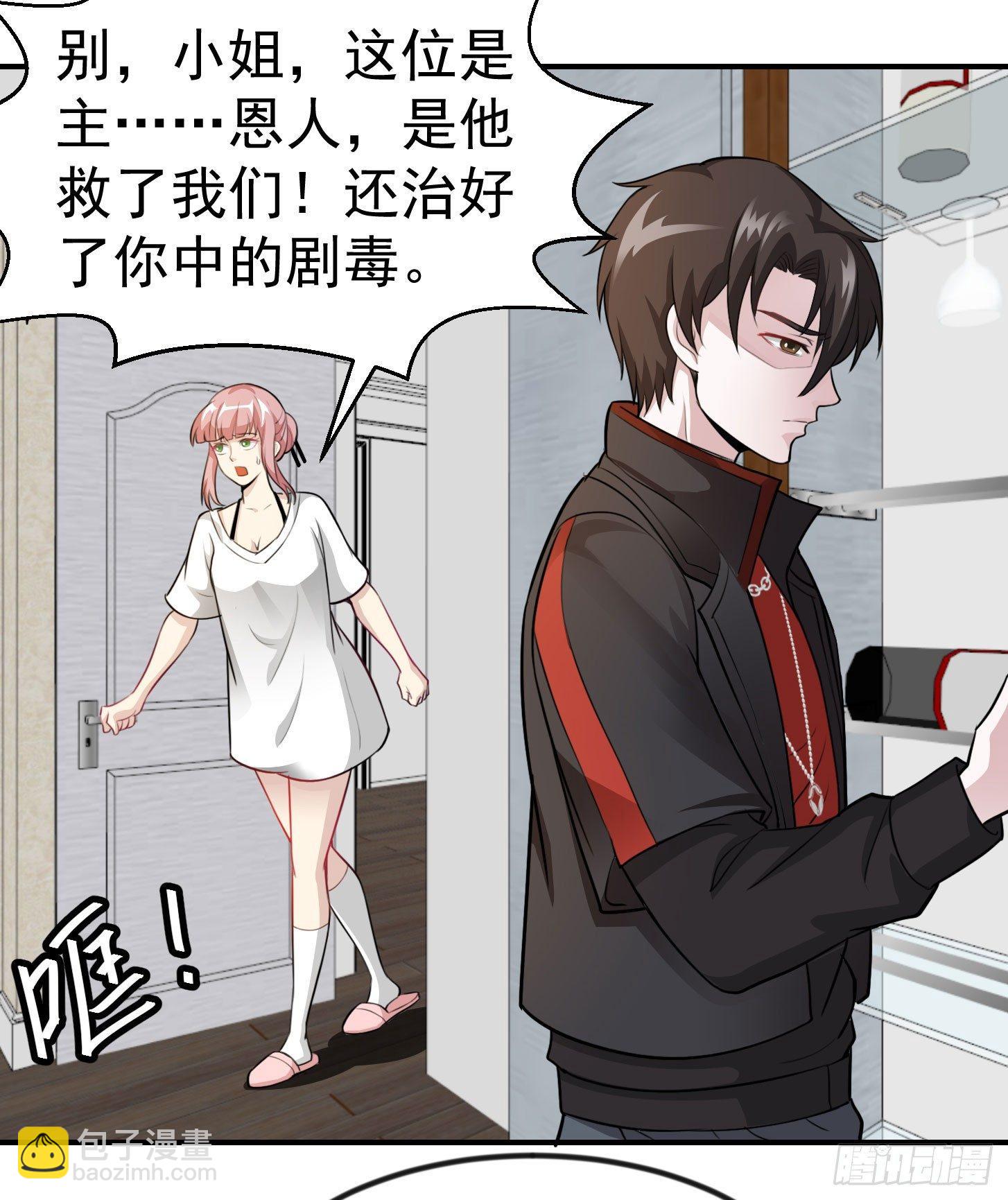 第2话 老婆，你走光了-第2话