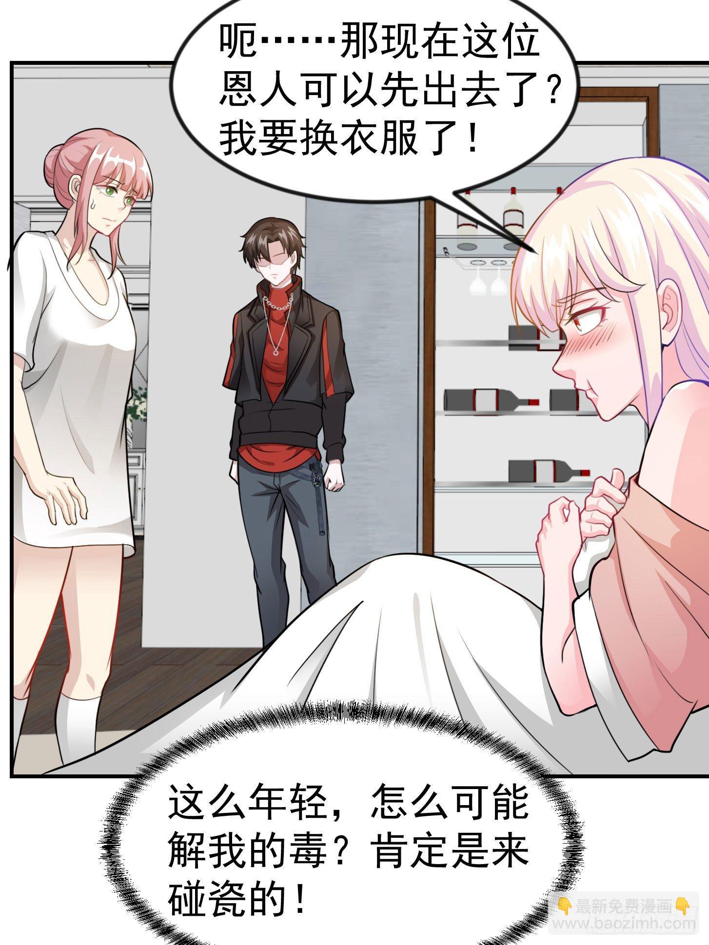 第2话 老婆，你走光了-第2话