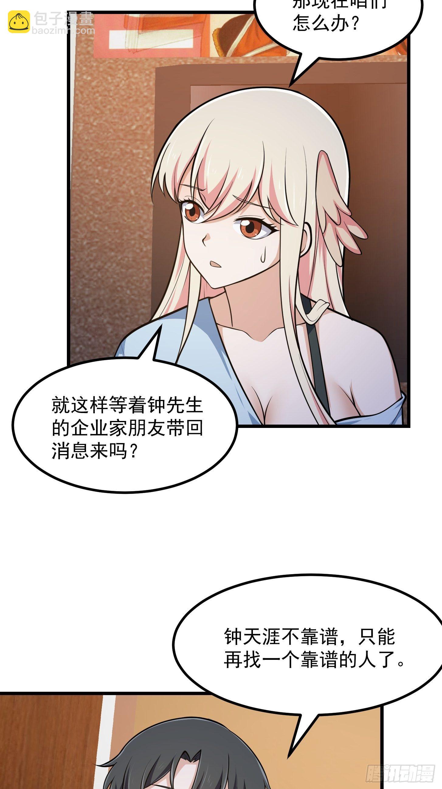 我不過是個大羅金仙 - 第217話 見多了就好了 - 5