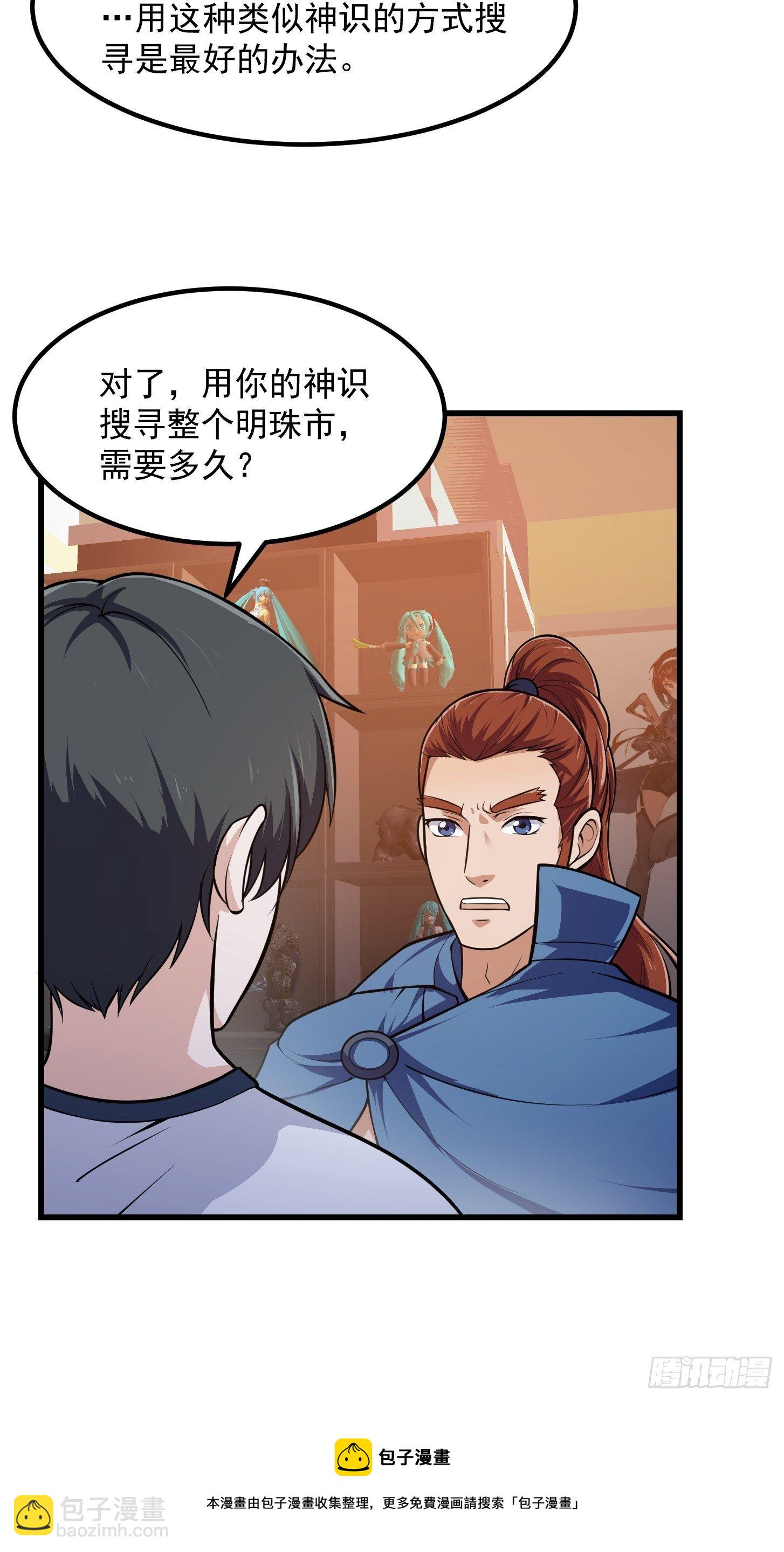 我不過是個大羅金仙 - 第217話 見多了就好了 - 5