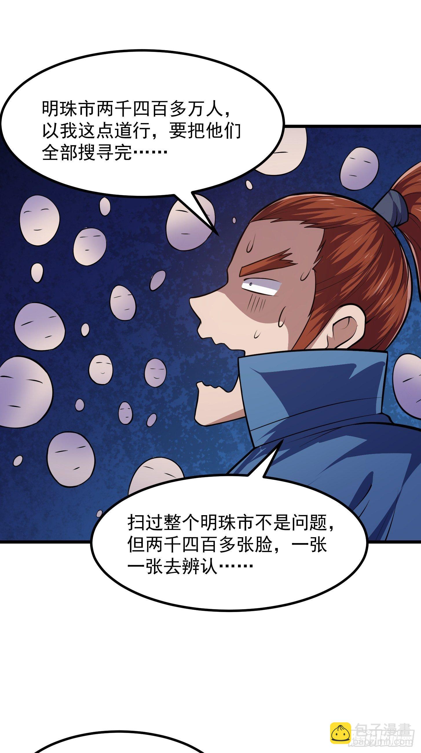 我不過是個大羅金仙 - 第217話 見多了就好了 - 6