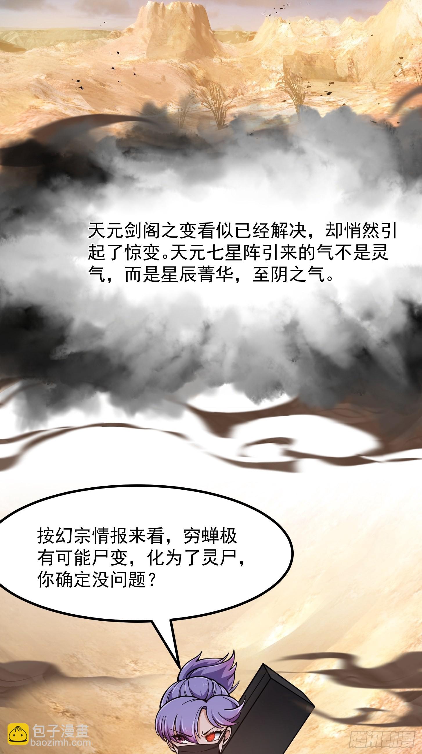 我不過是個大羅金仙 - 第237話 你們趕緊跑吧！ - 2