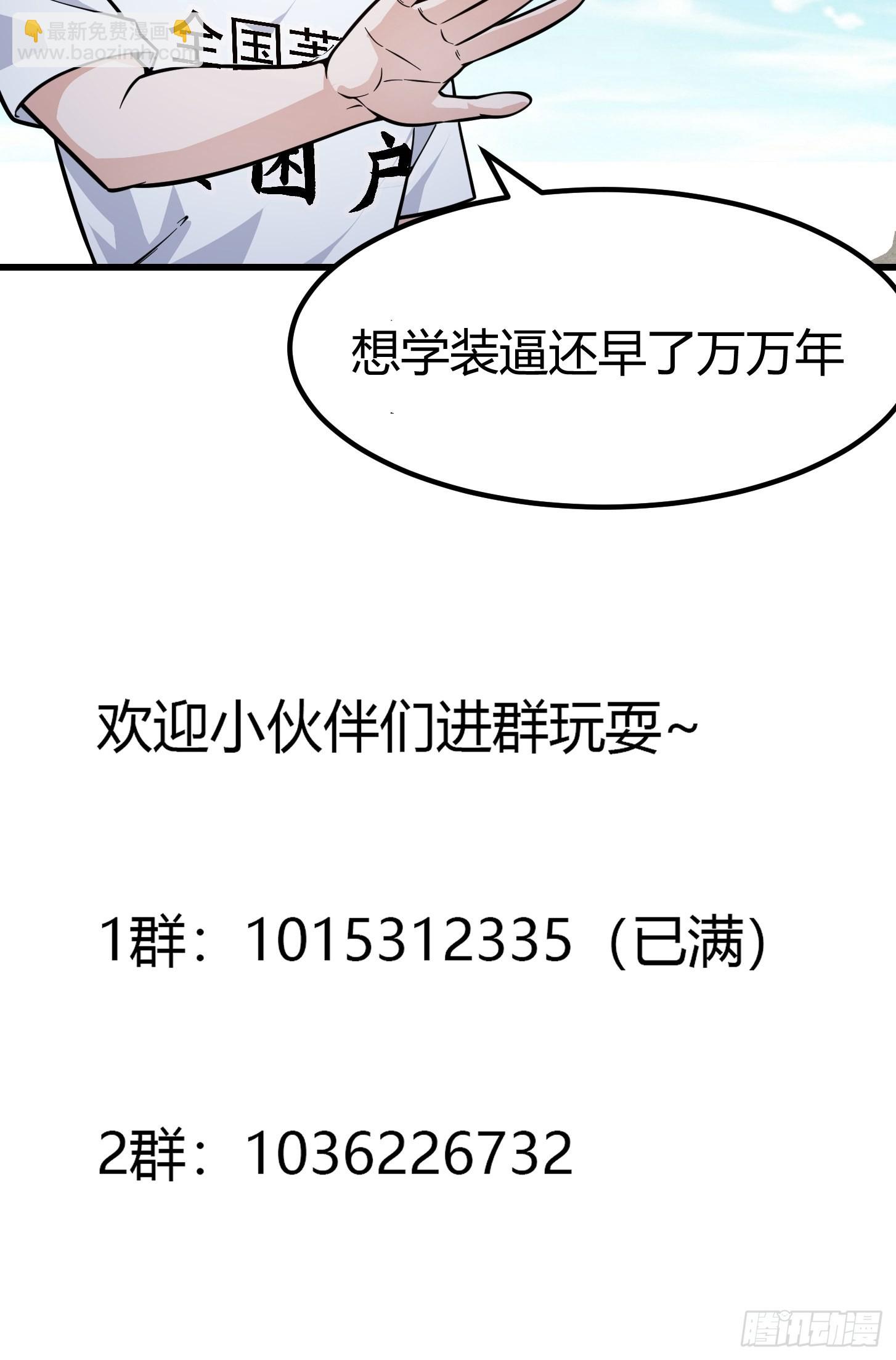 我不過是個大羅金仙 - 第237話 你們趕緊跑吧！ - 6